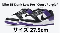 Nike SB Dunk Low Pro "Court Purple"