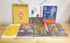 ☆ 忍者関係の本7冊！！ まとめ売り 忍者 忍術 シノビ くの一 子供 勉強