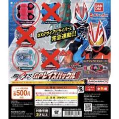 バラ売り可能 レイズバックルセット 仮面ライダーギーツ PREMIUM DX メモリアルマグナム&ブースト