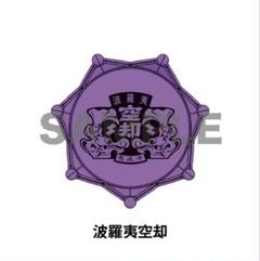 ヒプノシスマイク 波羅夷空却 ヒプムビ リングライト5個セット 新品☆ヒプノシスマイク☆ヒプマイ【波羅夷空却】リングライトの