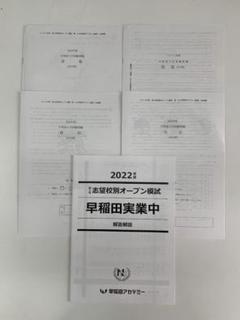 NN早稲田実業　合格判定模試 2020年度　[後期] 中学受験2025】早稲アカNNコース、志望校別オープン模試＆学校別