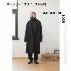 2025年最新】auralee カシミヤ コートの人気アイテム - メルカリ