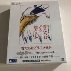 新品未再生　君たちはどう生きるか　他3作品　本編DVDのみ　セット Amazon.co.jp: 【メーカー特典あり】君たちはどう生きるか [DVD