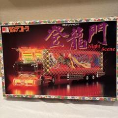 光る☆デコトラ | yazawa830280zx Museum | MUUSEO 746822