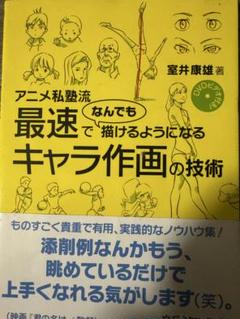 最速で描けるようになるキャラ作画の技術