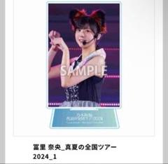 2025年最新】冨里奈央 アクスタの人気アイテム - メルカリ