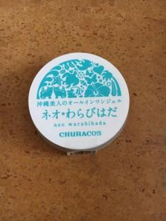 チュラコス ネオわらびはだ 30g オールインワンジェル