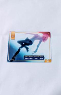 アルクエイド・ブリュンスタッド　カード