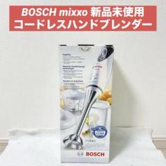 2025年最新】bosch mixxoの人気アイテム - メルカリ