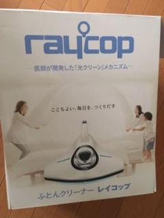 レイコップ 新品の中古/未使用品 - メルカリ