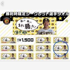阪神タイガース 村上選手　漢字タオル　ラスト1個　早い者勝ち‼️ 贈り物 阪神タイガース 村上選手 早い者勝ち ラスト1個 漢字
