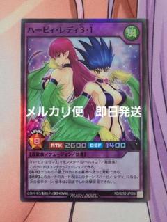 遊戯王ラッシュデュエル　ハーピィレディ31　スーパー　プロモ