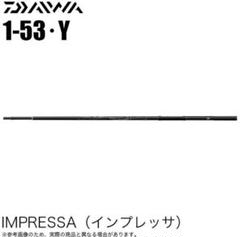ダイワ　19インプレッサ　1.25-53・Y　中古　保証書12月まで ダイワ 19インプレッサ 1.25-53・Y 中古 保証書12月まで ダイワ