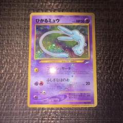 ひかるミュウ 旧裏 ポケモンカード - メルカリ