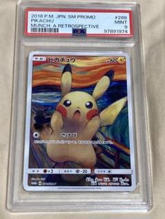 2025年最新】ポケモン ムンクの人気アイテム - メルカリ