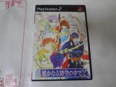 遙かなる時空の中で 2 PS2