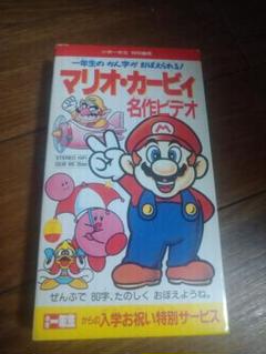 マリオ・カービィ 名作ビデオ | カービィWiki | Fandom