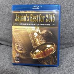 2025年最新】吹奏楽コンクール dvdの人気アイテム - メルカリ