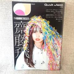 「齋藤飛鳥　詩を紡ぐ身体」合計20000字インタビュー　特集90ページ