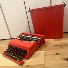 オリベッティ・バレンタインS オリベッティ・バレンタイン(Olivetti Valentine)タイプライタ－