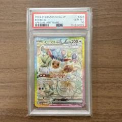 イーブイEX SAR PSA10