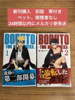 bgs9.2 boruo 1巻 初版 BORUTO : TWO BLUE VORTEX Vol.1 Japanese Manga Comic Book