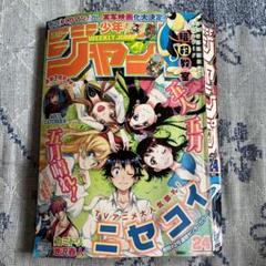 週刊少年ジャンプ 2014年10/27号 (発売日2014年10月11日) | 雑誌