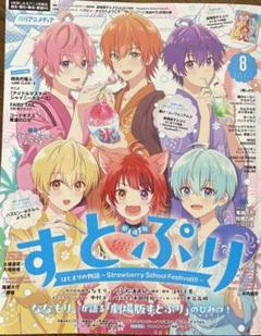 すとぷり　雑誌•パンフレットセット すとぷり』 グッズ情報｜Item(商品情報)｜ヴァイスシュヴァルツ