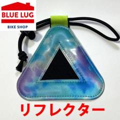 2025年最新】bluelug リフレクターの人気アイテム - メルカリ