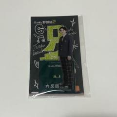2025年最新】岩﨑大昇 アクスタの人気アイテム - メルカリ