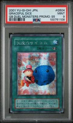 遊戯王　天使のサイコロ　シークレット　PSA10 遊戯王 天使のサイコロ 悪魔のサイコロ シークレット - メルカリ