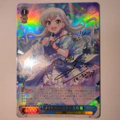 SP メイク ハースター 久川颯(サイン入り) PSA10 あんしん鑑定 メイク・ハー・スター 久川 颯 SP サイン - メルカリ