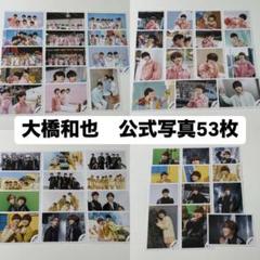 なにわ男子　大橋和也　公式写真　初心LOVE サチアレ The Answerのサムネイル