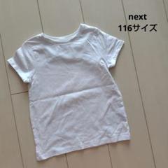 next 116サイズ ホワイト Tシャツ 夏 半袖