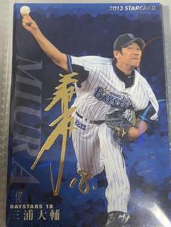 三浦大輔 サインの中古/未使用品 - メルカリ