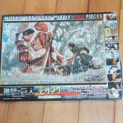 進撃の巨人ジグソーパズル1000ピース モザイクアート - メルカリ