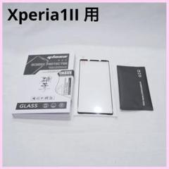 Xperia1II ガラスフィルム 全面吸着 SOG01 SO-51A 1枚