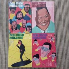 【古本】ニュー・ミュージック・マガジン　１９７８　9月〜12月号(4冊)