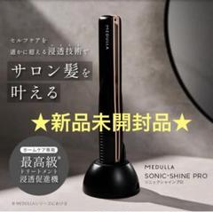 2025年最新】medulla 超音波の人気アイテム - メルカリ