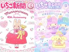 ♡いちご新聞 バックナンバー プレミアム 切り抜き コラージュ 白いちご♡ いちご新聞1月号｜サンリオ