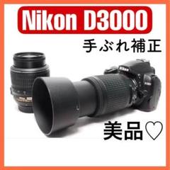 すぐに使える♡Nikon D3000 ダブルレンズキット 手ぶれ補正
