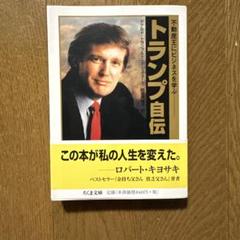 2025年最新】トランプ大統領 本の人気アイテム - メルカリ