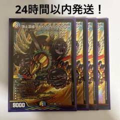 頂上混成 バクオンソー エイス デッキ パーツ 頂上混成 バクオンソー エイス デッキ パーツ