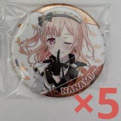 バンドリ　缶バッジ　10th 広町七深　15枚セット バンドリ 缶バッジ 10th 広町七深 10枚セット - メルカリ