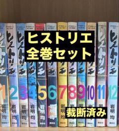 ⚠️裁断済⚠️ 漫画全巻セット　まとめ売り 2025年最新】裁断済 全巻の人気アイテム - メルカリ