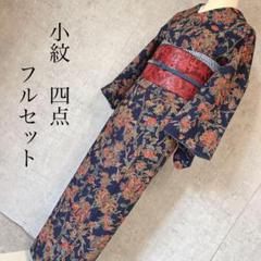 単衣　着物　小紋　フルセット　正絹　紬　花　淡い　C1-2 単衣 着物 小紋 フルセット 正絹 紬 花 淡い C1-2 小紋・紬