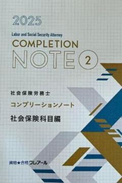 超美品 2024/2025 社会保険労務士 完全合格テキスト全10巻　クレアール 超美品 2024/2025 社会保険労務士 完全合格テキスト全10巻