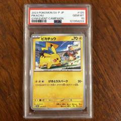 PSA9 PSA10 連番 げきとうスパーク ピカチュウ ジムプロモ PSA10】 連番 ピカチュウ くつろぐ ジムプロモ げきとうスパーク
