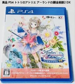 美品 PS4 トトリのアトリエ 〜アーランドの錬金術士2〜 DX 匿名配送