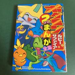 ルビー サファイア ポケモン 漫画の中古 未使用品を探そう メルカリ ルビー サファイア ポケモン 漫画の中古 未使用品を探そう メルカリ